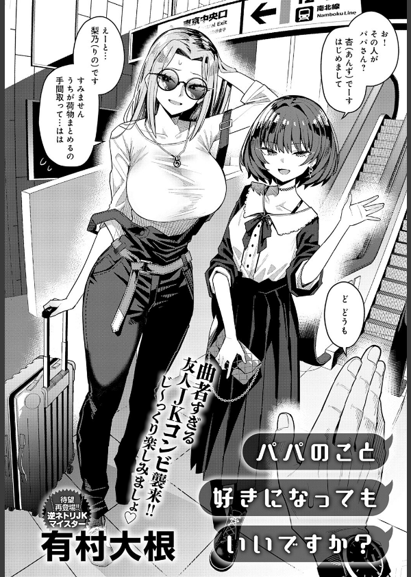 パパのこと 好きになっても いいですか？（単話）_4枚目の画像